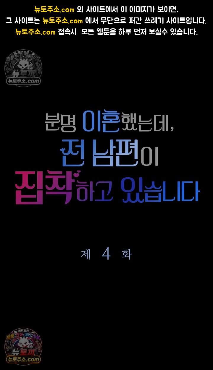 분명 이혼했는데, 전 남편이 집착하고 있습니다 004 1