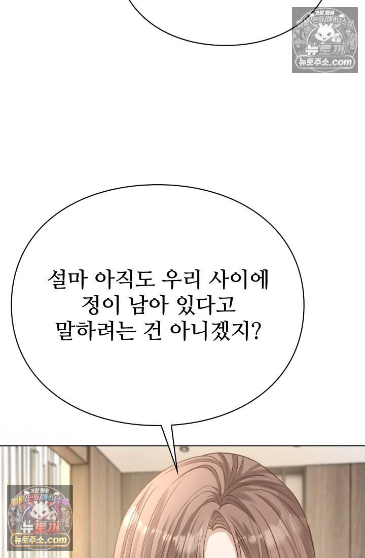 분명 이혼했는데, 전 남편이 집착하고 있습니다 004 4
