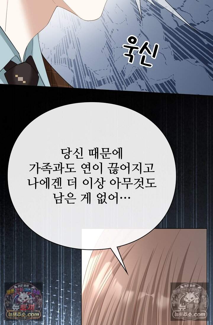 분명 이혼했는데, 전 남편이 집착하고 있습니다 004 11