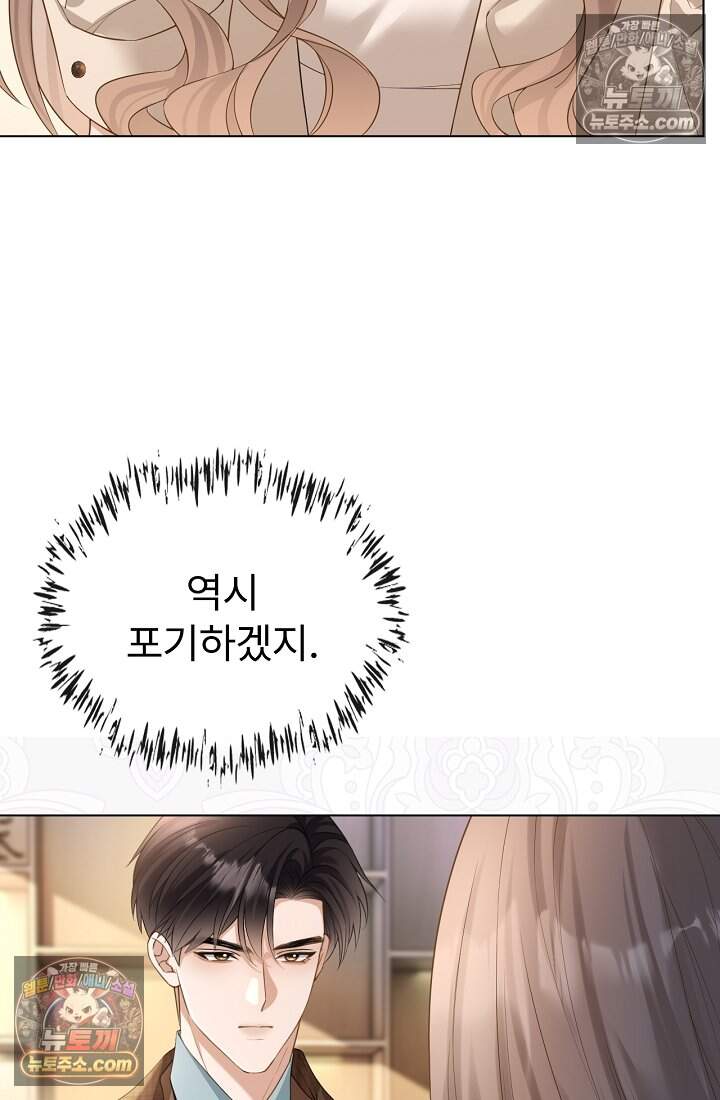 분명 이혼했는데, 전 남편이 집착하고 있습니다 004 20