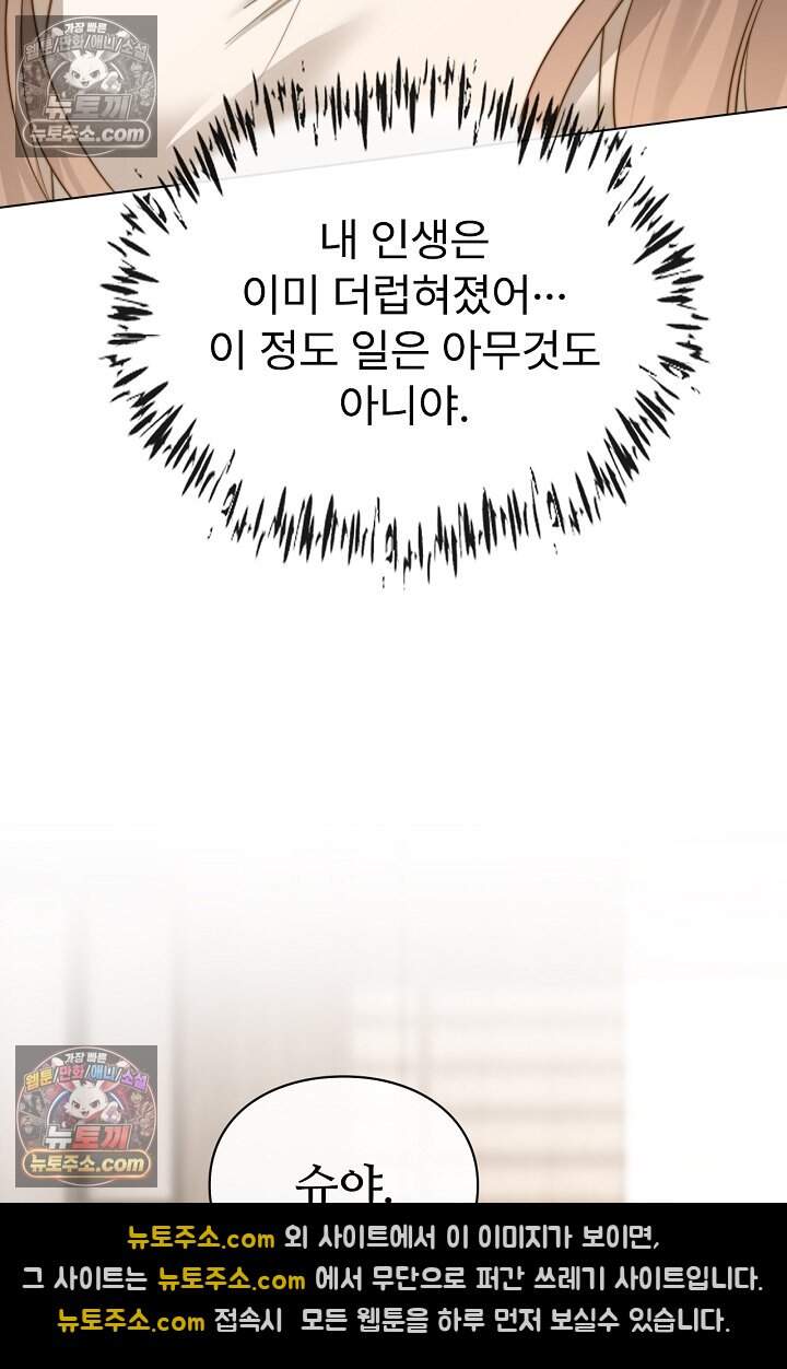 분명 이혼했는데, 전 남편이 집착하고 있습니다 004 24