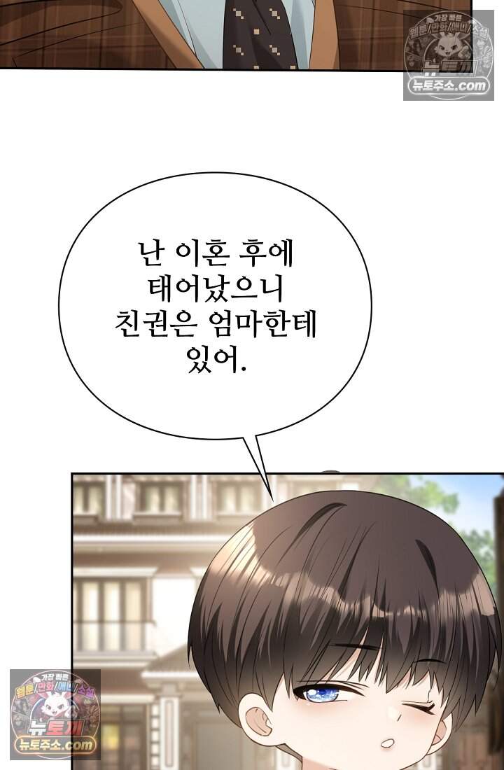 분명 이혼했는데, 전 남편이 집착하고 있습니다 004 40