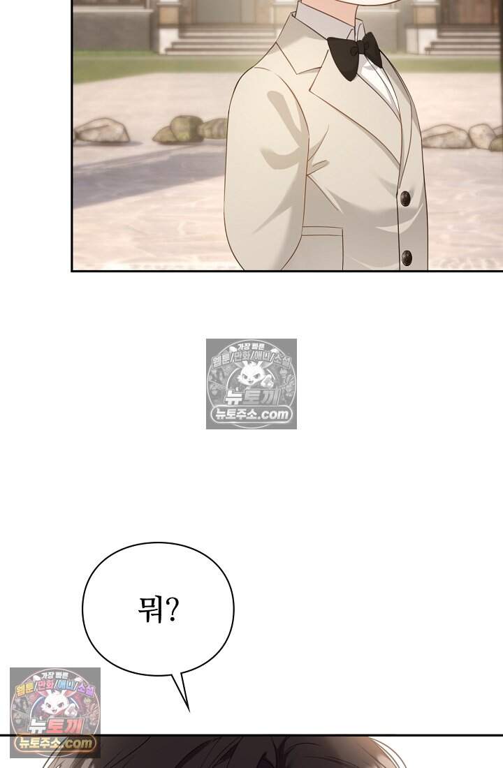 분명 이혼했는데, 전 남편이 집착하고 있습니다 004 41