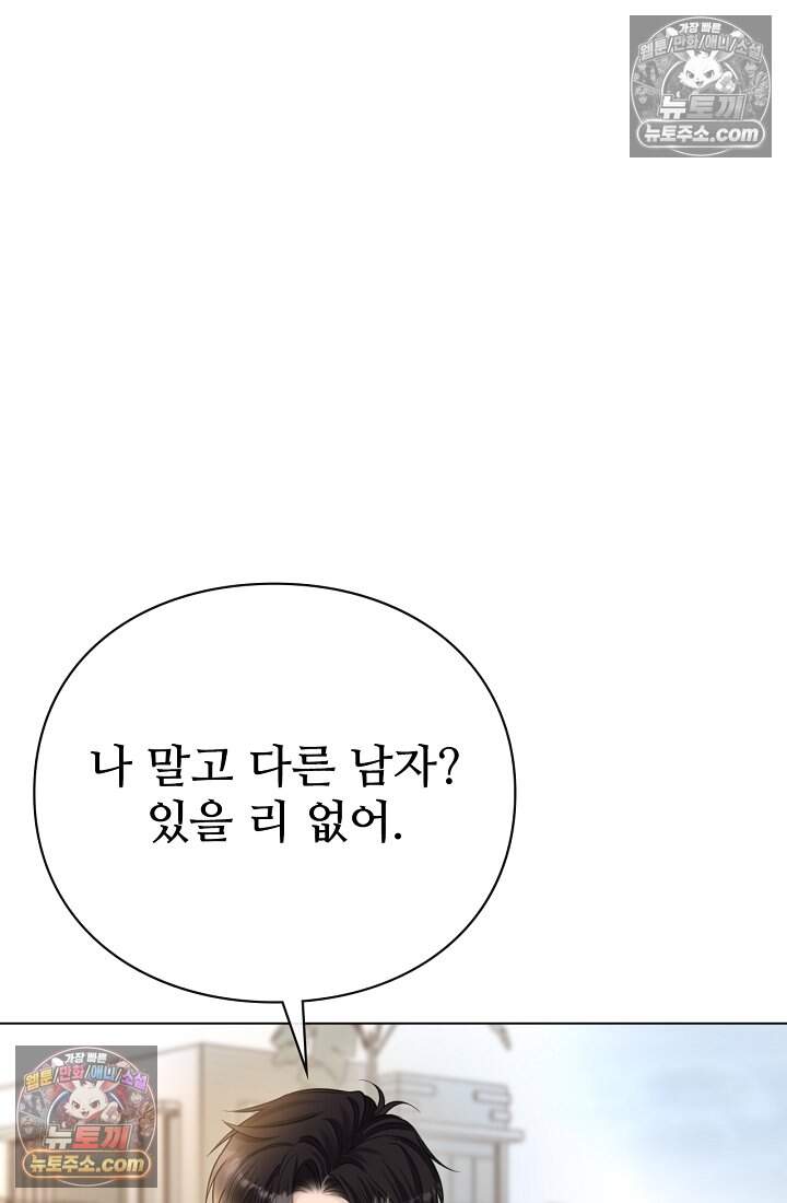 분명 이혼했는데, 전 남편이 집착하고 있습니다 004 45