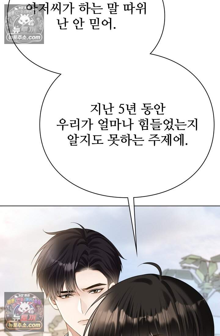 분명 이혼했는데, 전 남편이 집착하고 있습니다 004 47