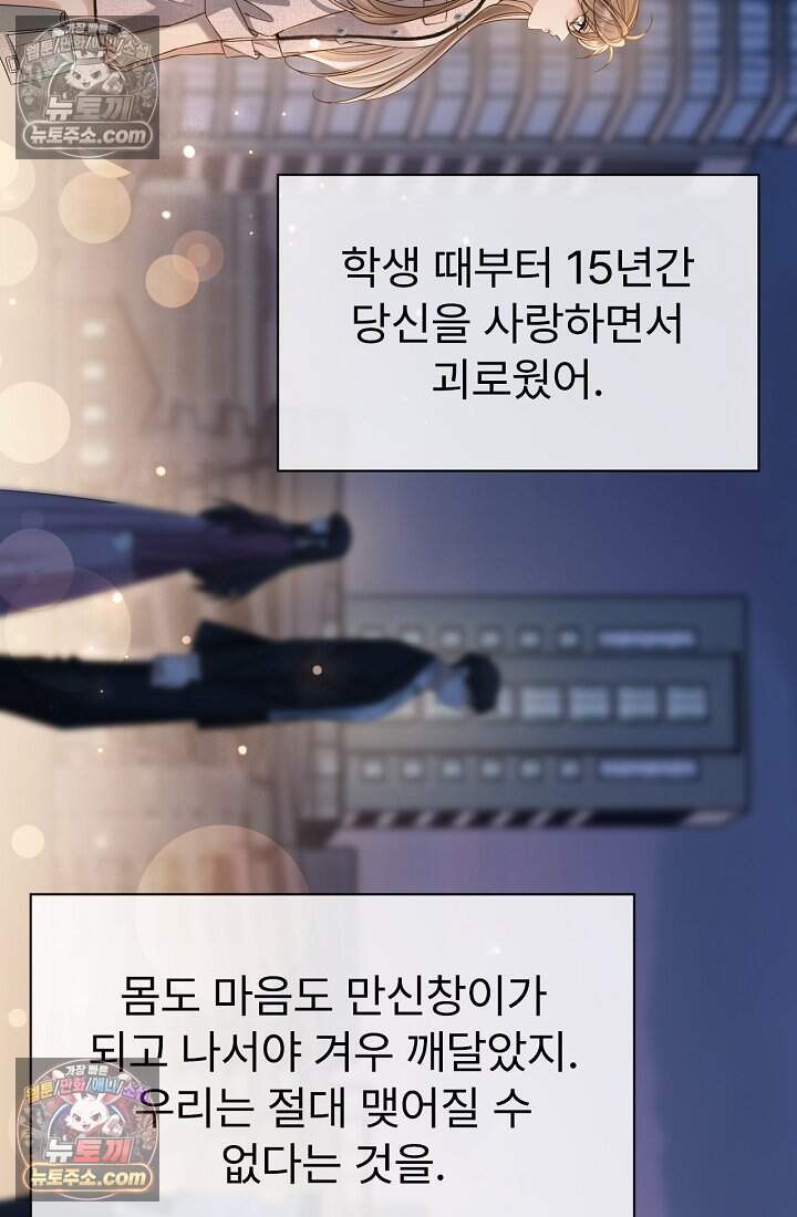 분명 이혼했는데, 전 남편이 집착하고 있습니다 004 59