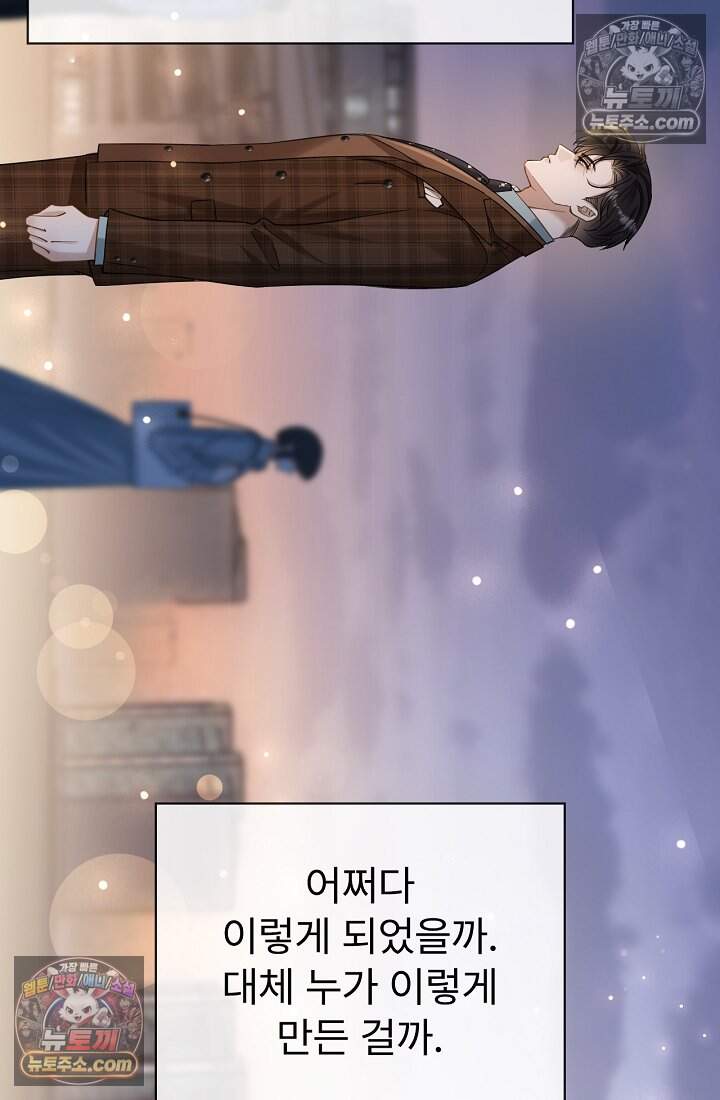 분명 이혼했는데, 전 남편이 집착하고 있습니다 004 60