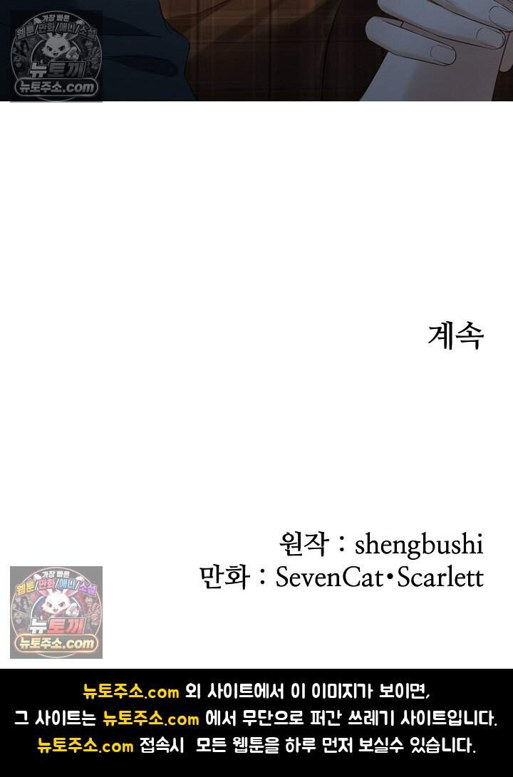 분명 이혼했는데, 전 남편이 집착하고 있습니다 004 68
