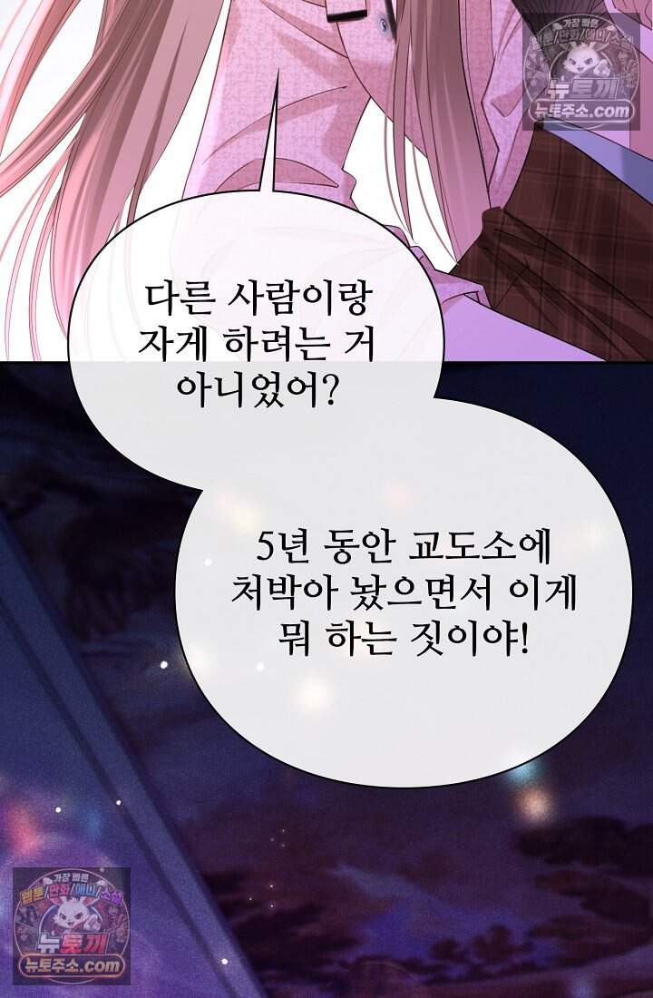 분명 이혼했는데, 전 남편이 집착하고 있습니다 007 12