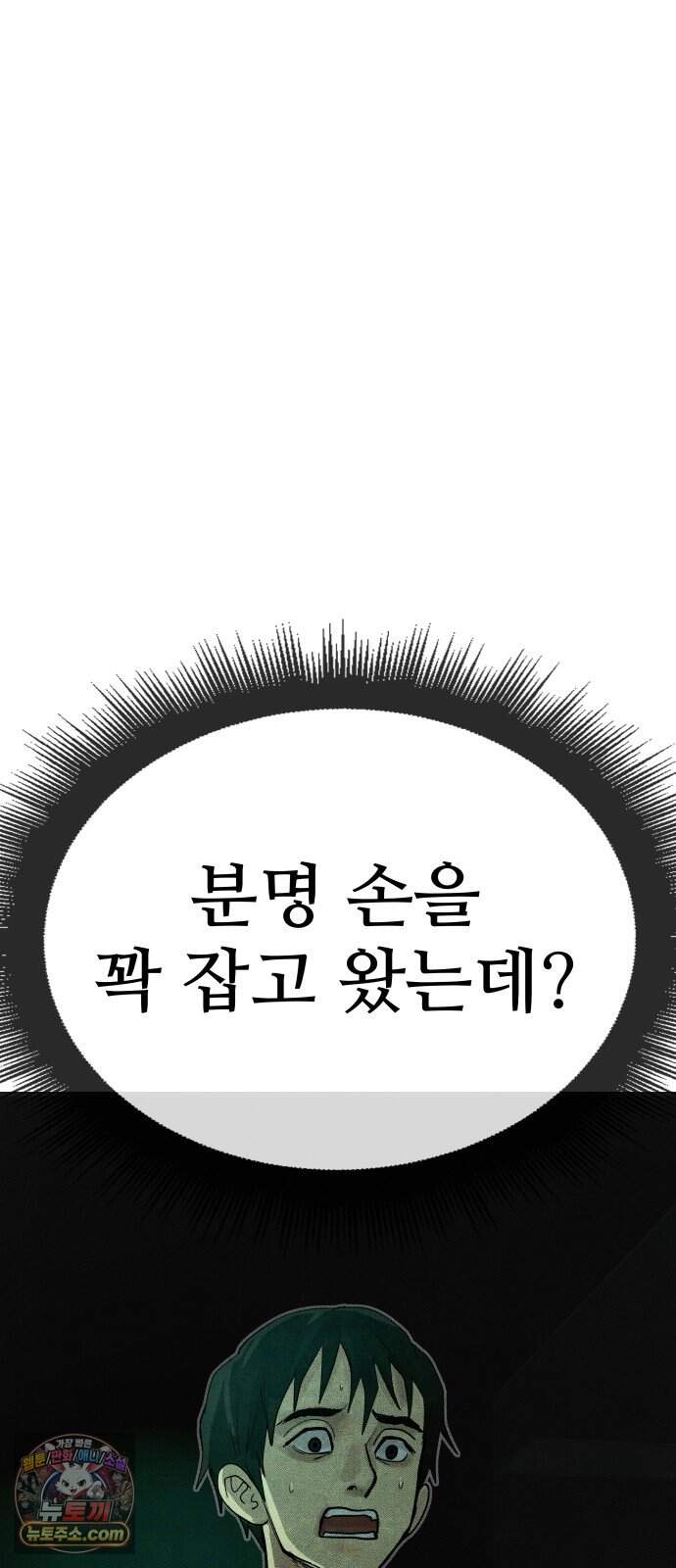 데빌 캐피탈 30화 9