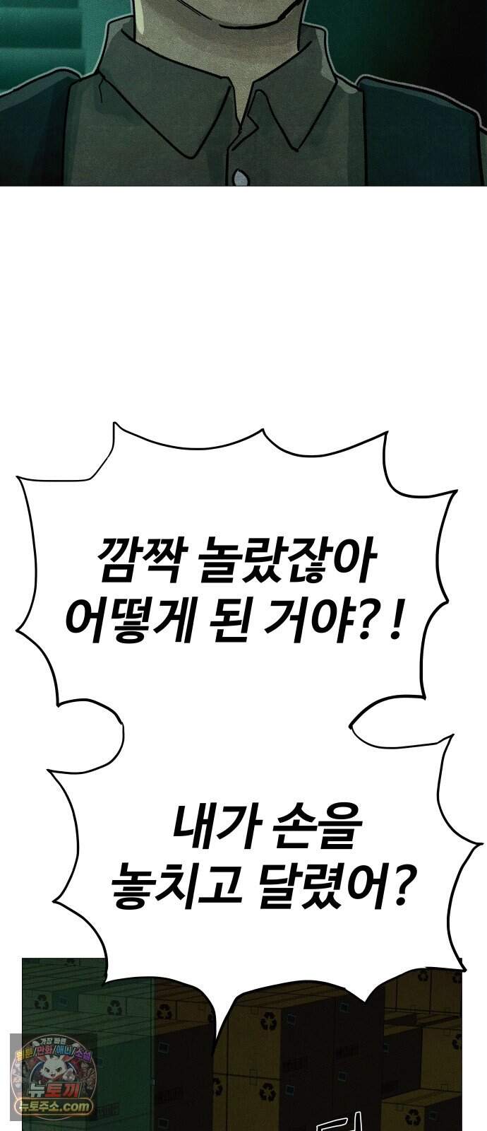 데빌 캐피탈 30화 24