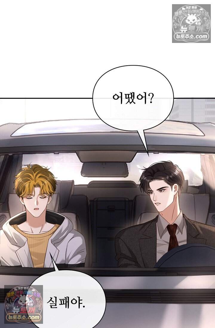 분명 이혼했는데, 전 남편이 집착하고 있습니다 009 2