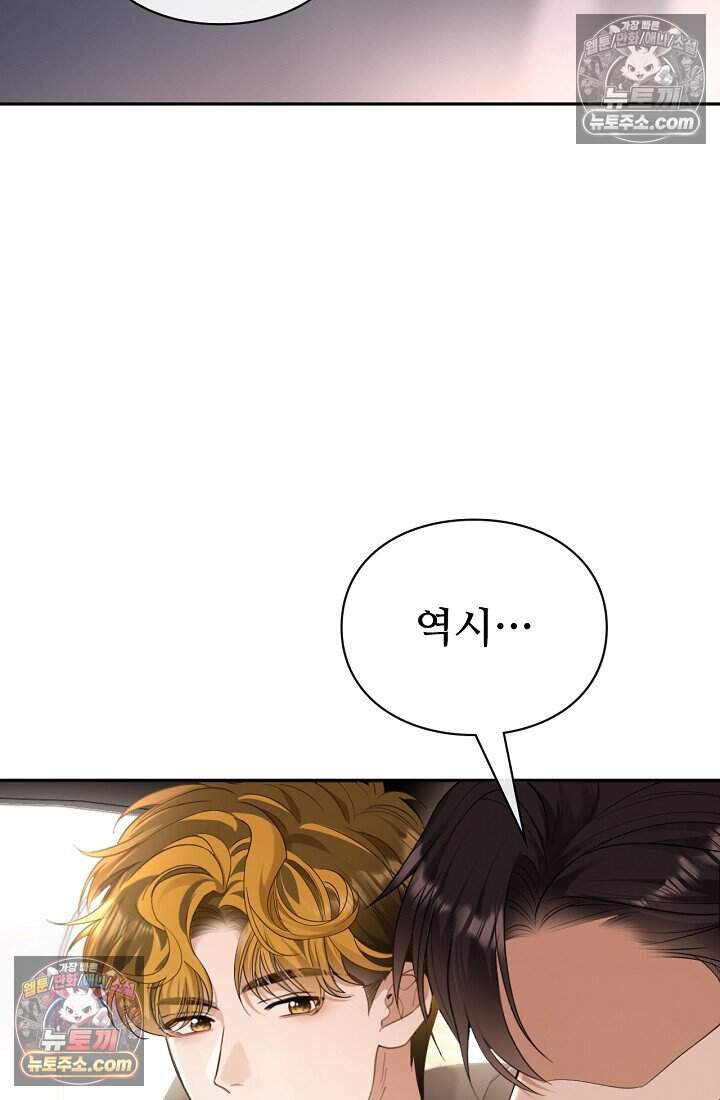 분명 이혼했는데, 전 남편이 집착하고 있습니다 009 3