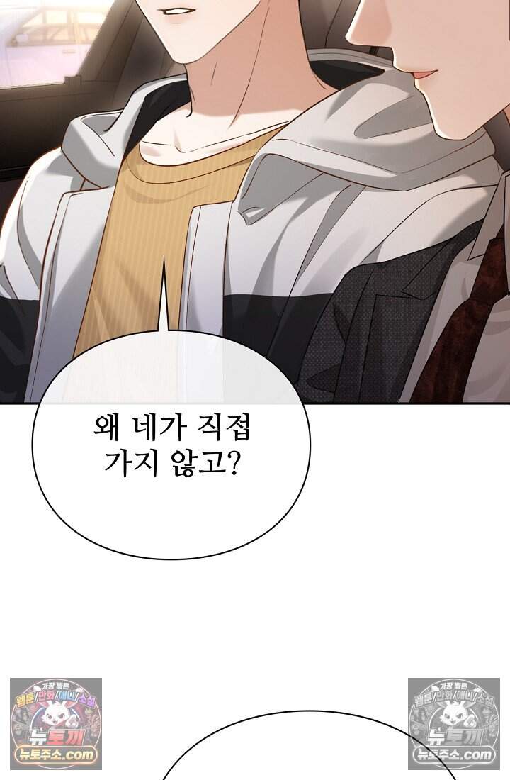 분명 이혼했는데, 전 남편이 집착하고 있습니다 009 4