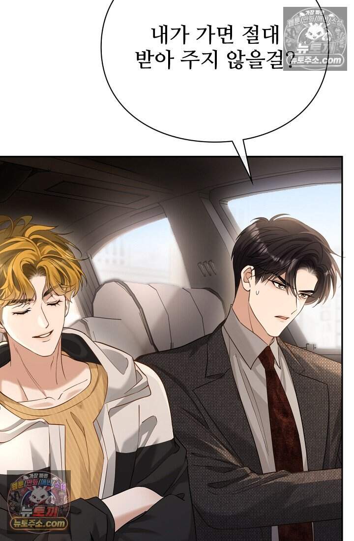 분명 이혼했는데, 전 남편이 집착하고 있습니다 009 5