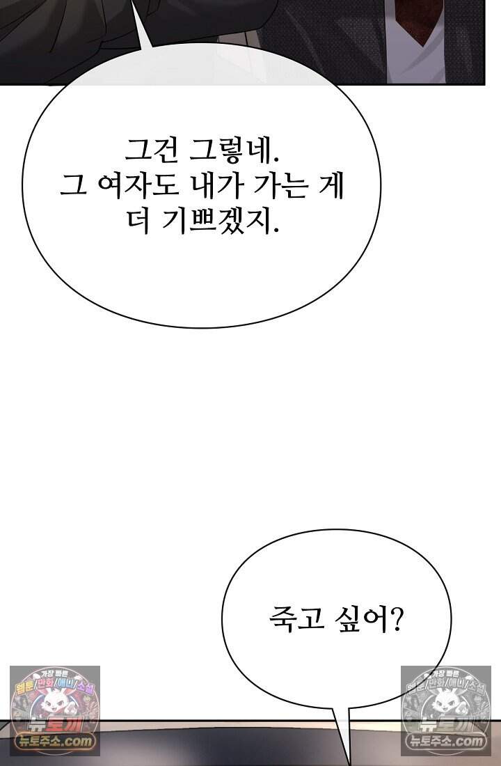 분명 이혼했는데, 전 남편이 집착하고 있습니다 009 6