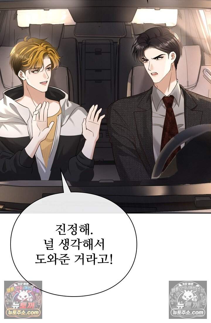 분명 이혼했는데, 전 남편이 집착하고 있습니다 009 7
