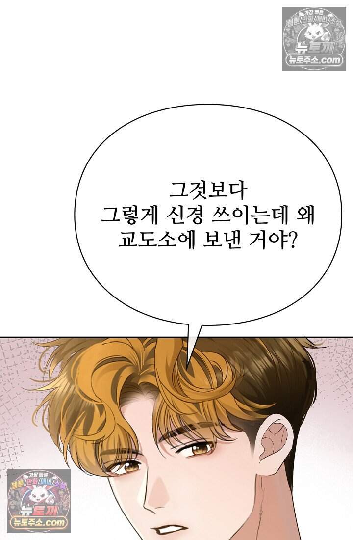 분명 이혼했는데, 전 남편이 집착하고 있습니다 009 8