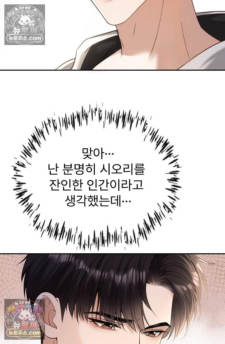 분명 이혼했는데, 전 남편이 집착하고 있습니다 009 9