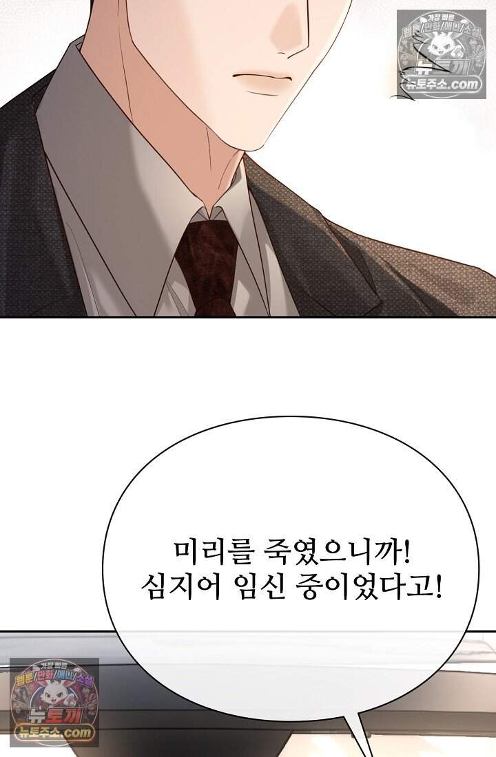 분명 이혼했는데, 전 남편이 집착하고 있습니다 009 10
