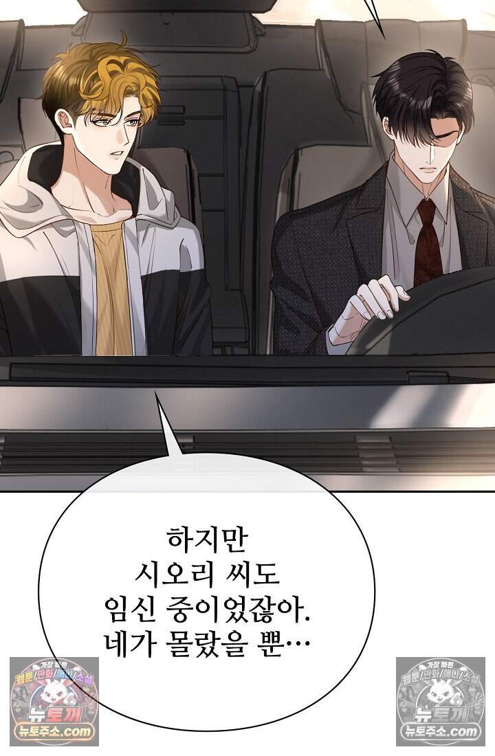 분명 이혼했는데, 전 남편이 집착하고 있습니다 009 11