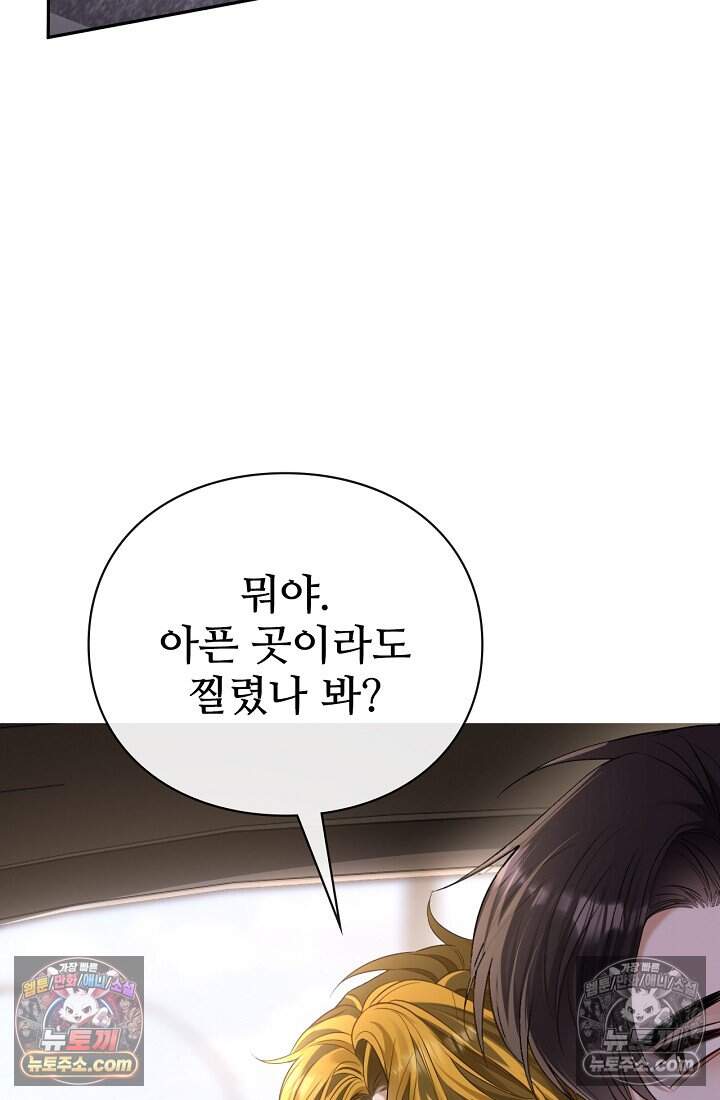 분명 이혼했는데, 전 남편이 집착하고 있습니다 009 13