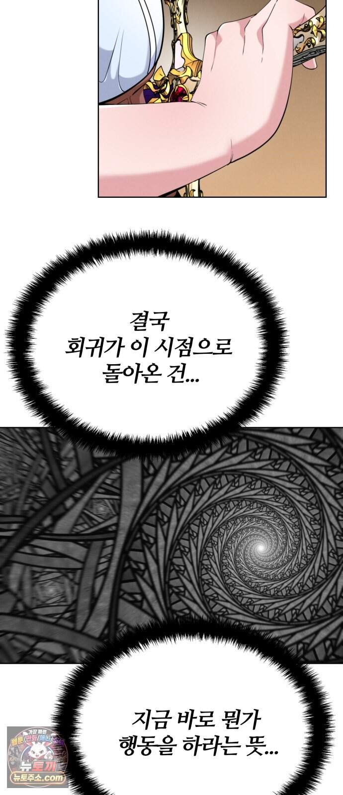 부활성녀 5화 11