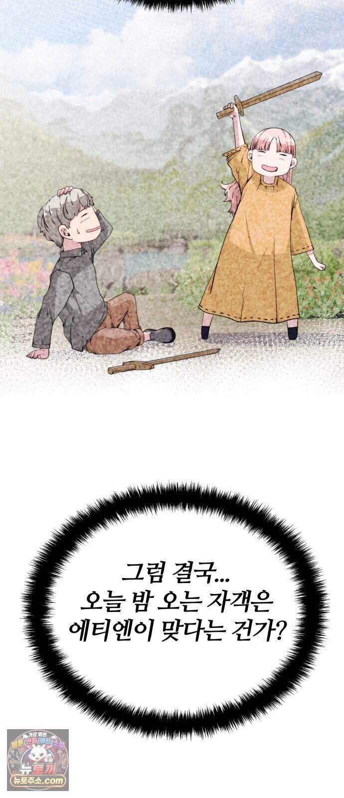 부활성녀 5화 43