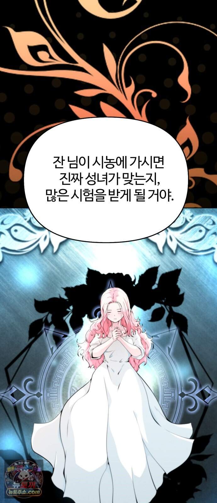 부활성녀 5화 62