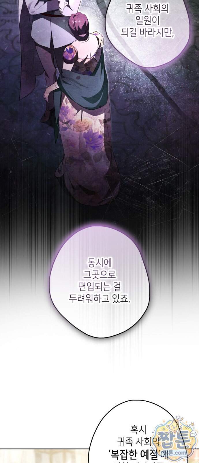 프레스턴 경의 비밀 가정교사 21화 6