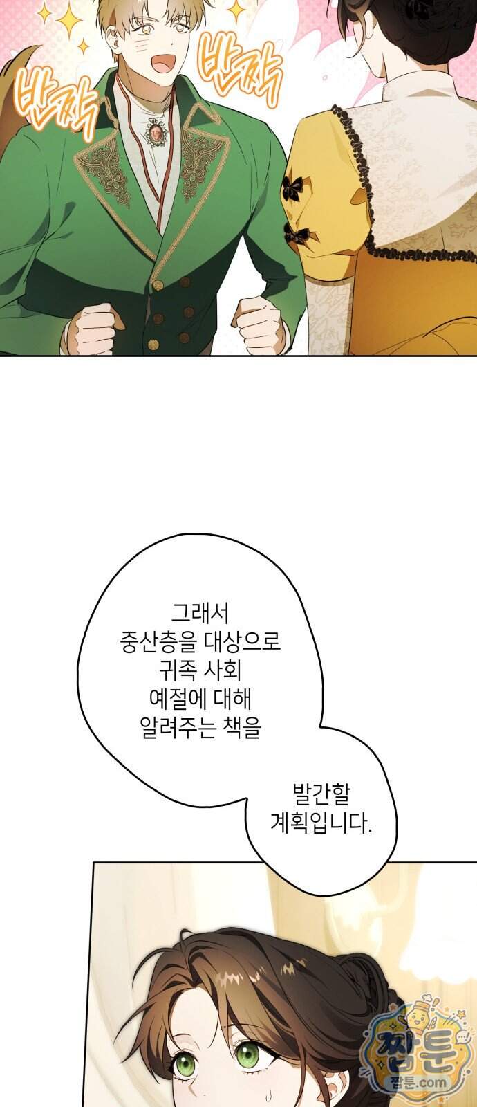프레스턴 경의 비밀 가정교사 21화 8