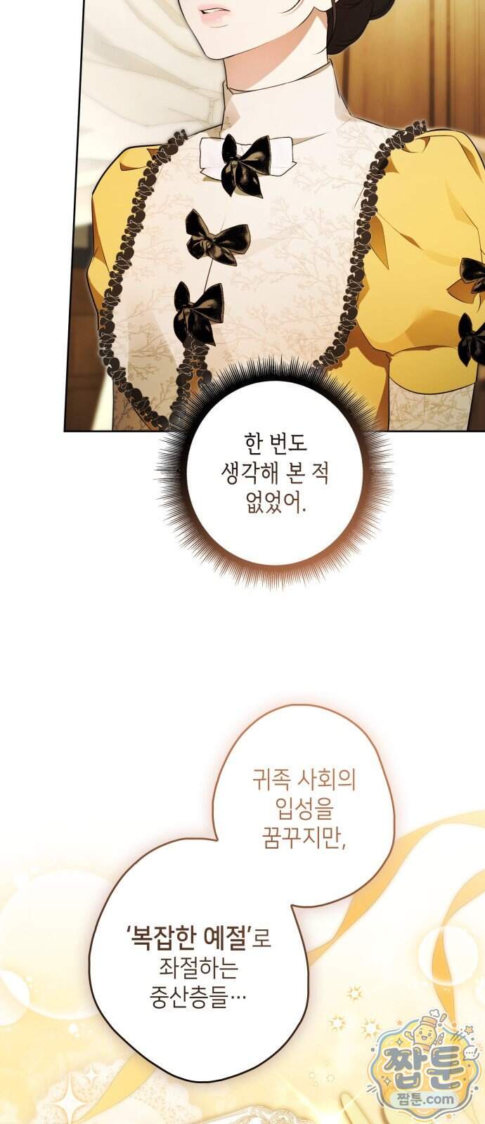 프레스턴 경의 비밀 가정교사 21화 9