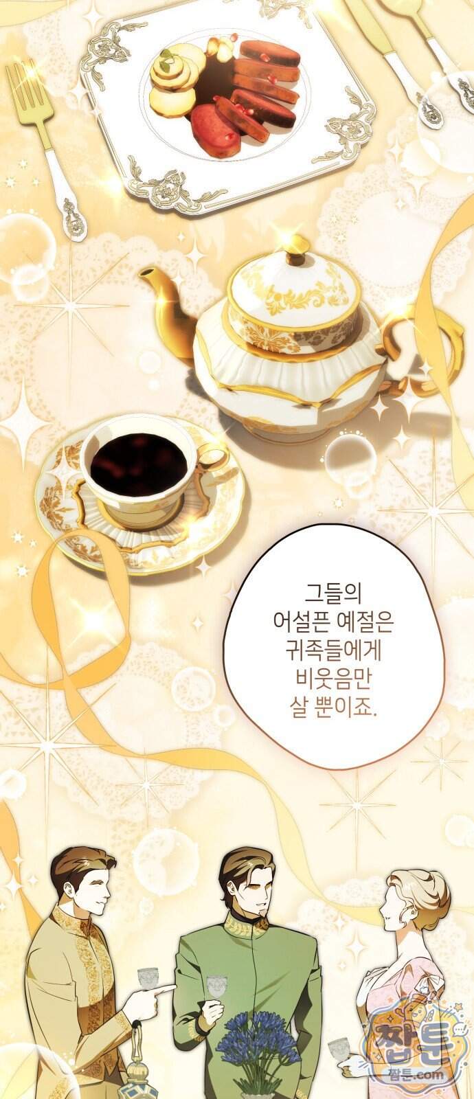 프레스턴 경의 비밀 가정교사 21화 10