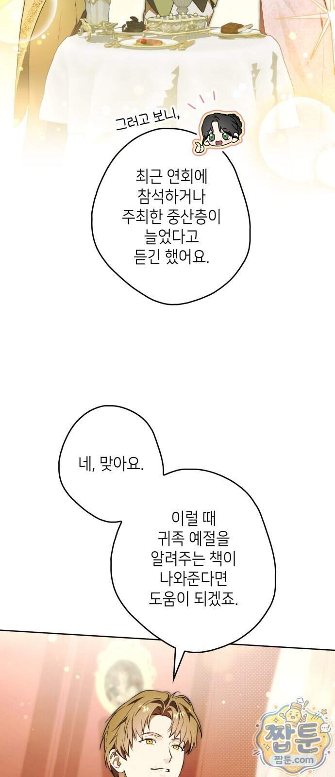 프레스턴 경의 비밀 가정교사 21화 11