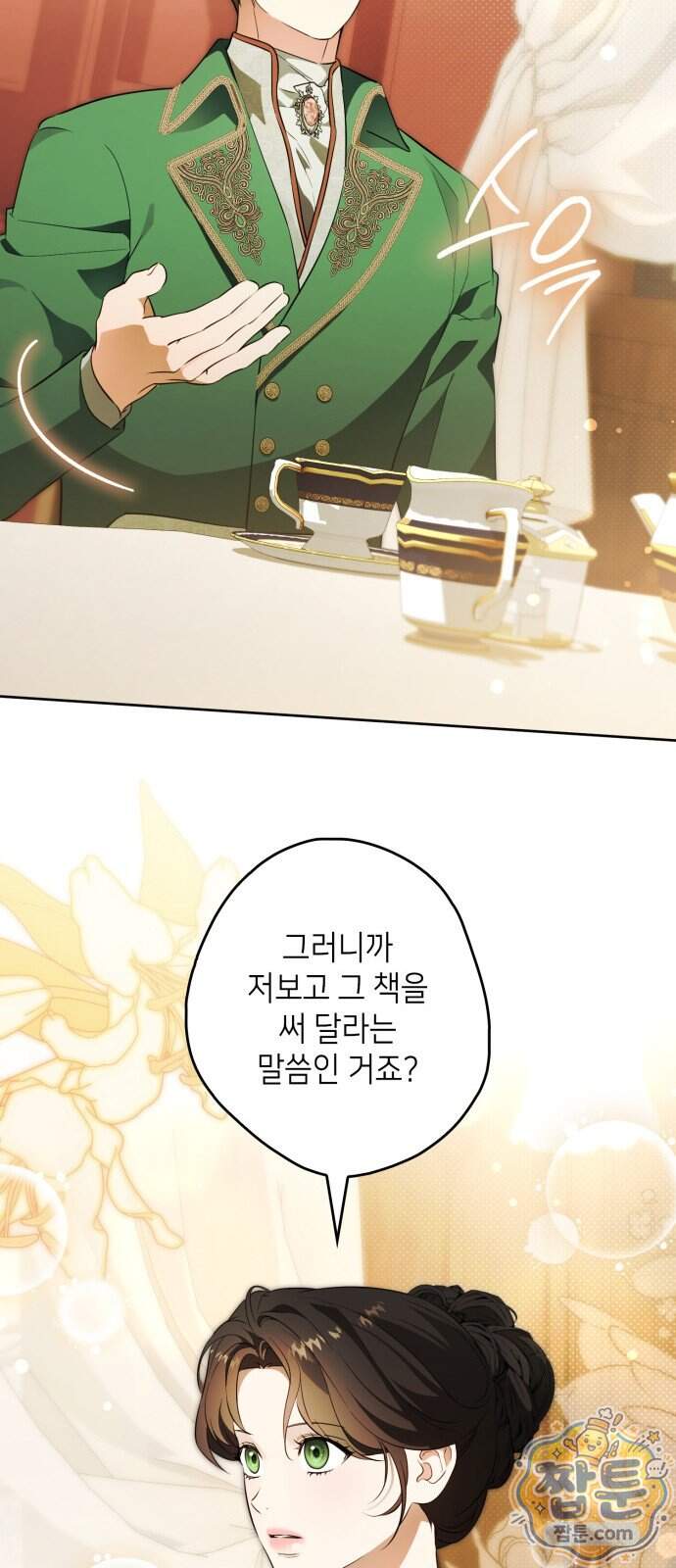 프레스턴 경의 비밀 가정교사 21화 12