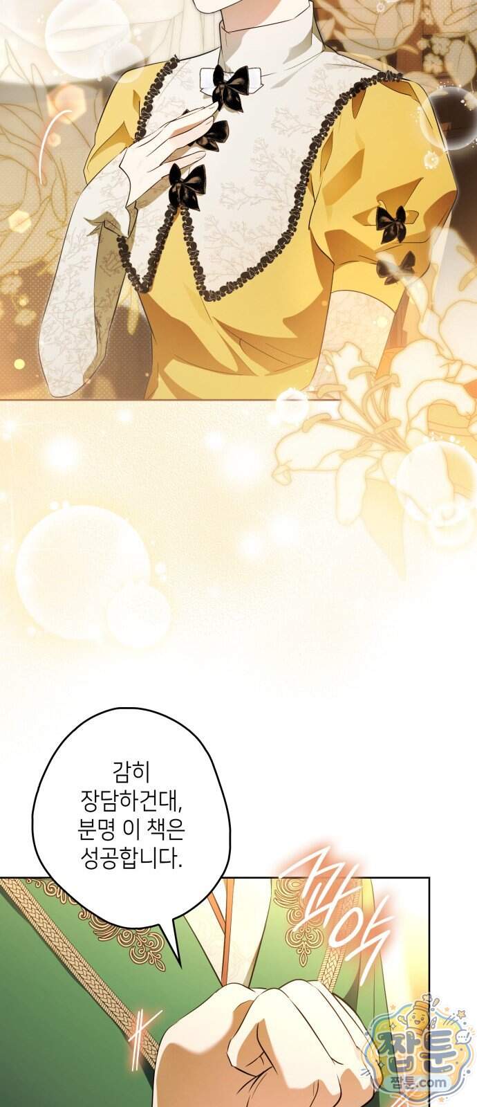 프레스턴 경의 비밀 가정교사 21화 13