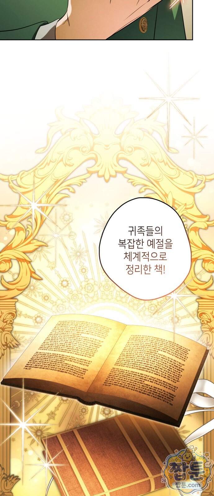 프레스턴 경의 비밀 가정교사 21화 14