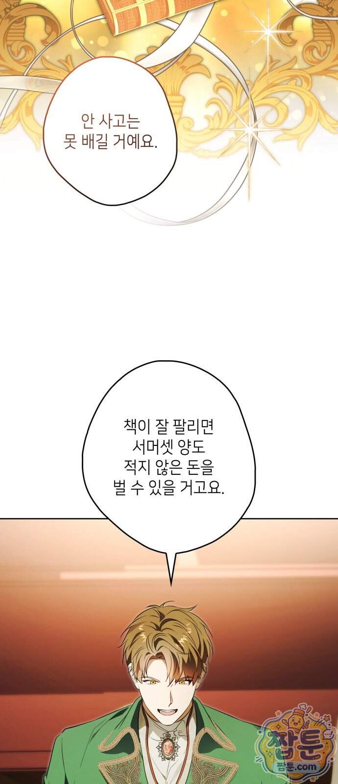 프레스턴 경의 비밀 가정교사 21화 15
