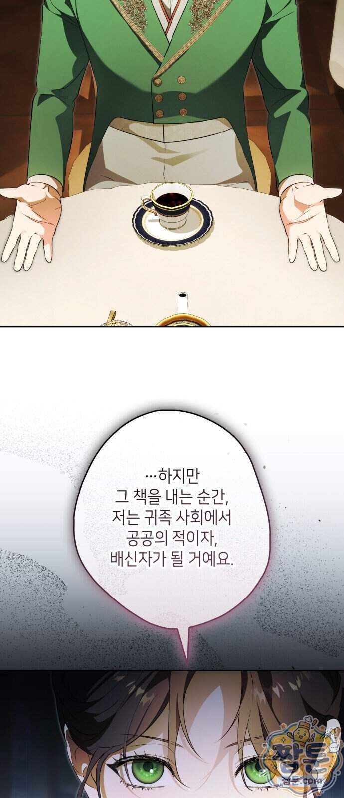 프레스턴 경의 비밀 가정교사 21화 16