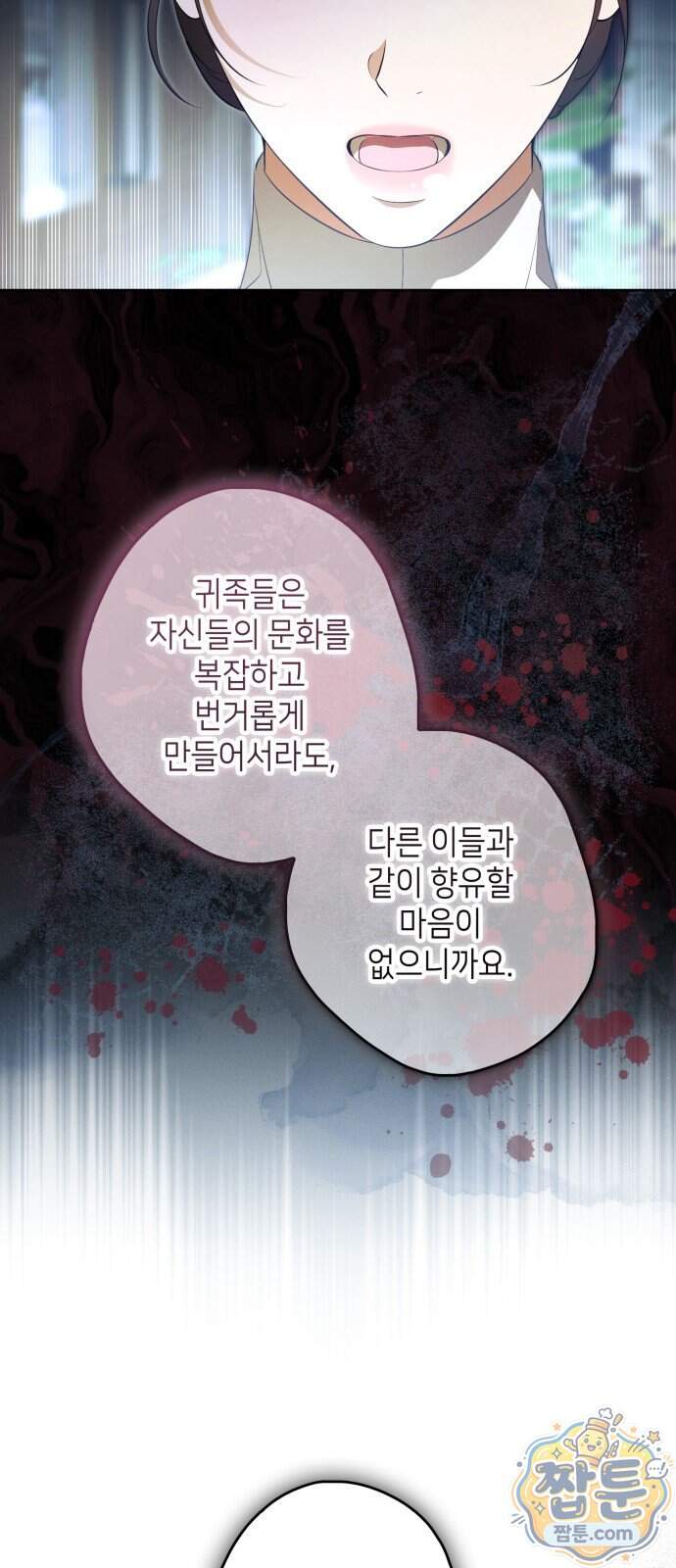 프레스턴 경의 비밀 가정교사 21화 17