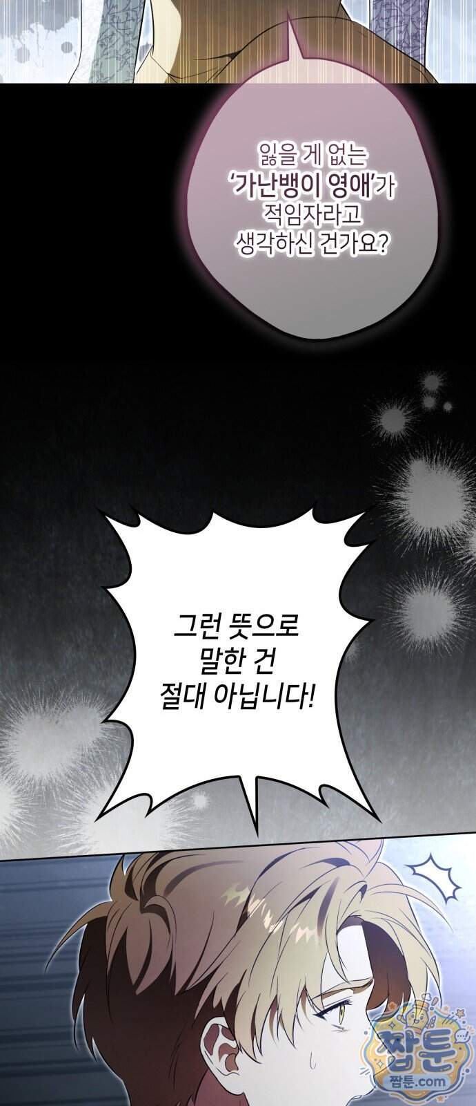 프레스턴 경의 비밀 가정교사 21화 19