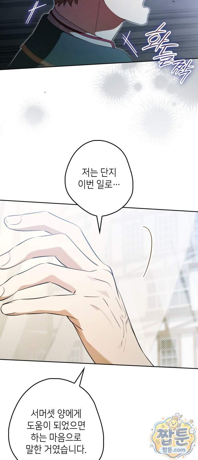 프레스턴 경의 비밀 가정교사 21화 20
