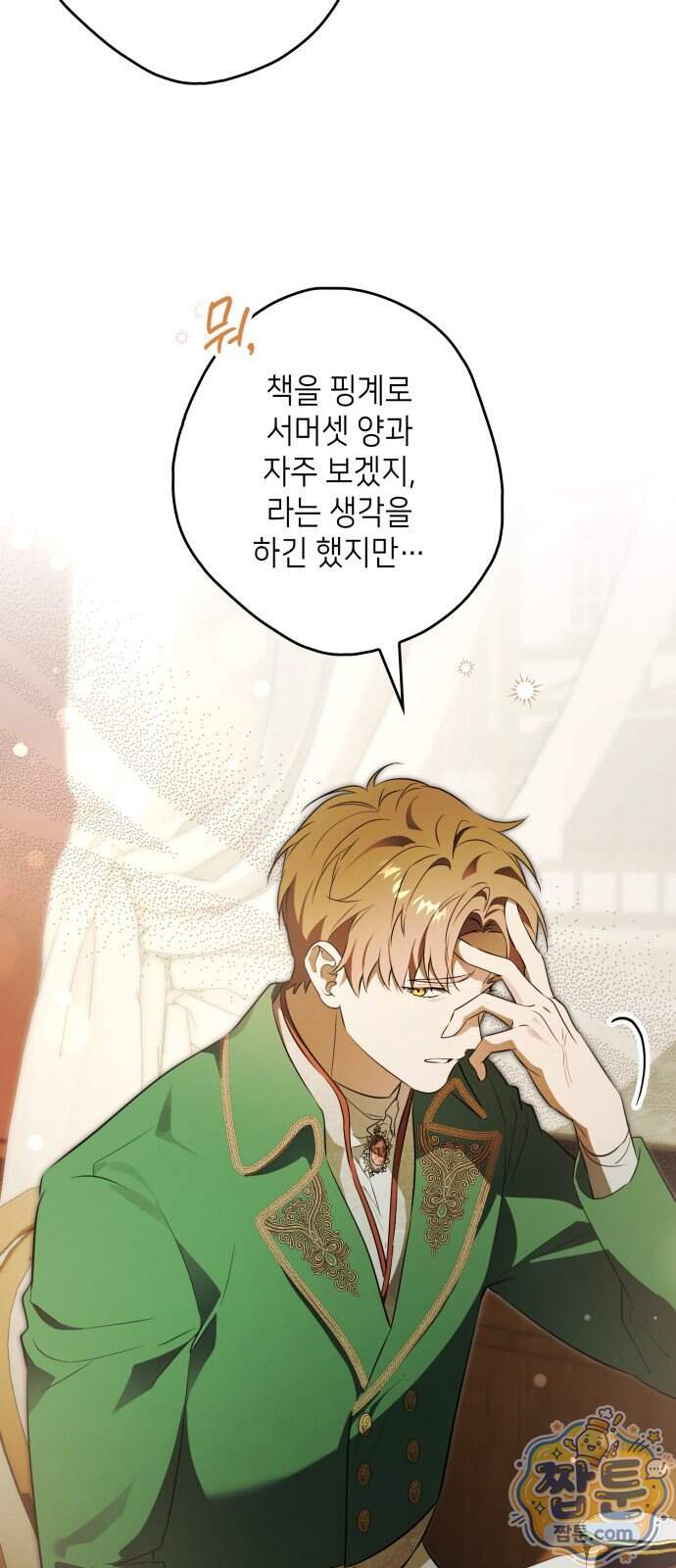 프레스턴 경의 비밀 가정교사 21화 21