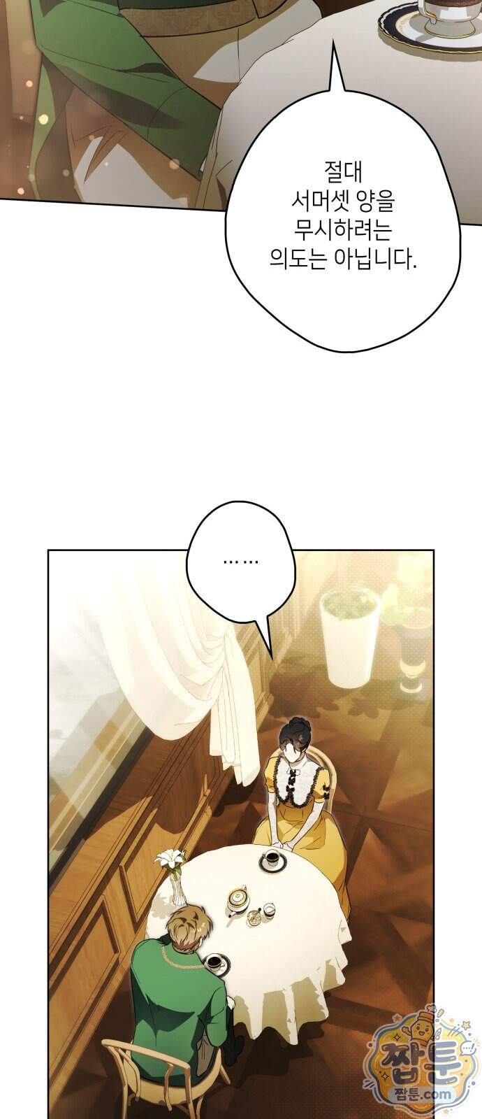 프레스턴 경의 비밀 가정교사 21화 22