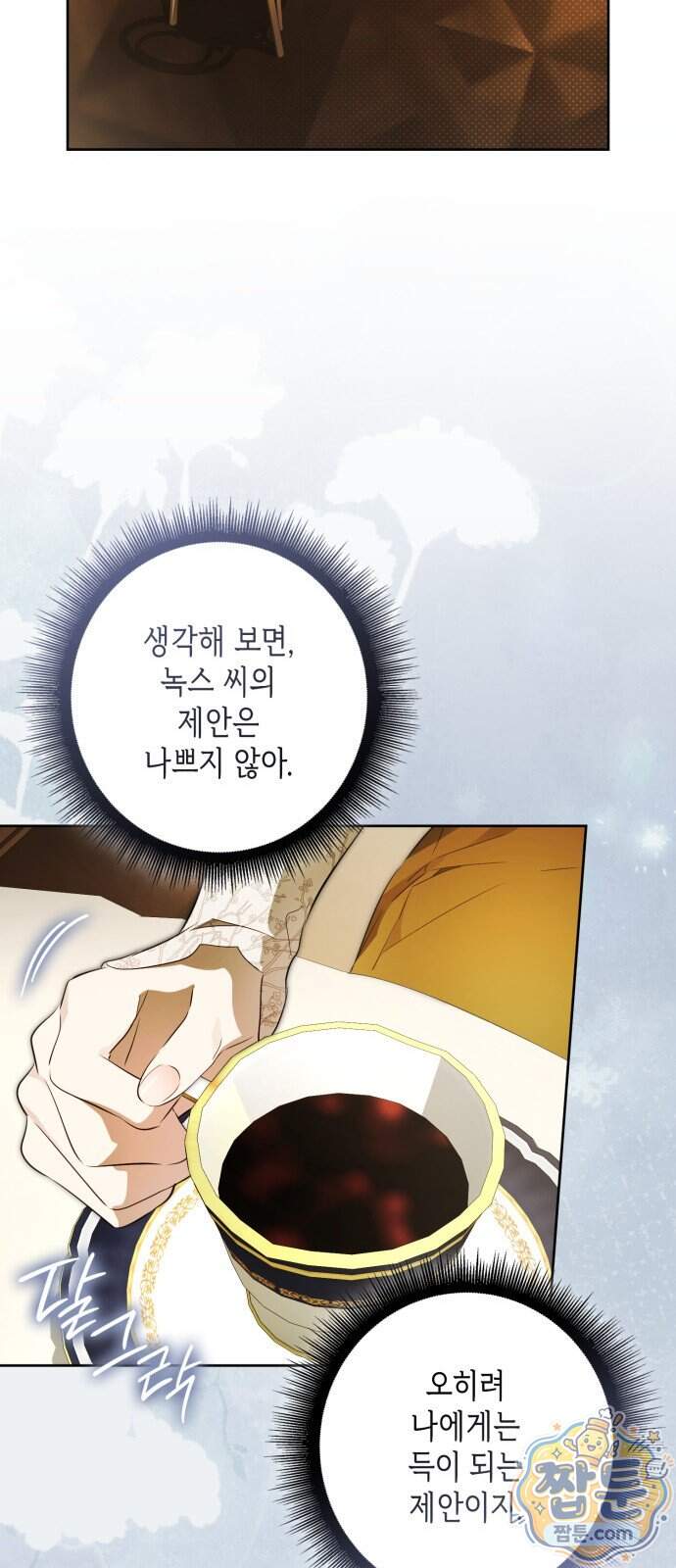 프레스턴 경의 비밀 가정교사 21화 23