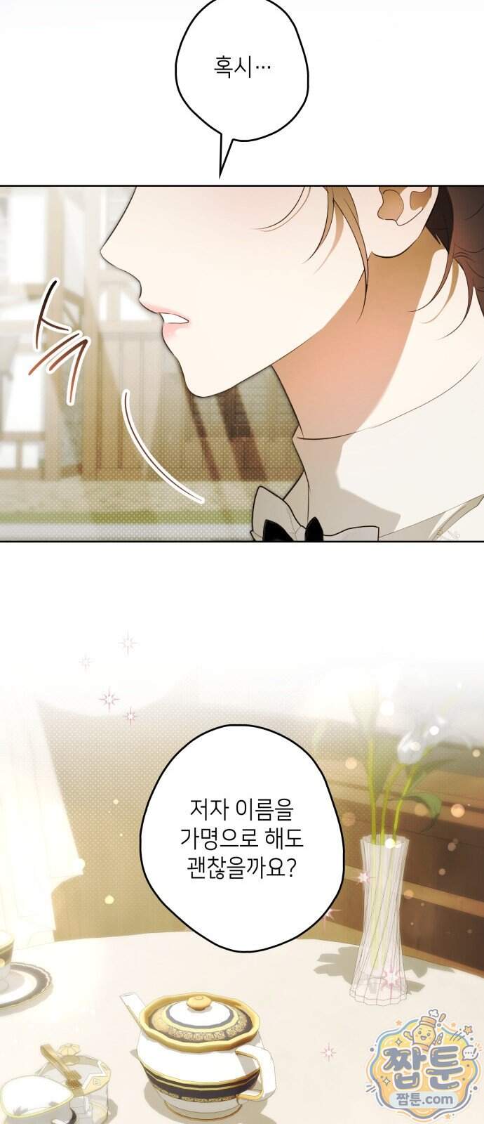 프레스턴 경의 비밀 가정교사 21화 25