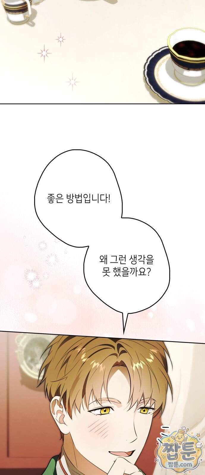 프레스턴 경의 비밀 가정교사 21화 26