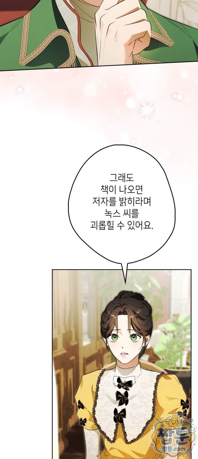 프레스턴 경의 비밀 가정교사 21화 27