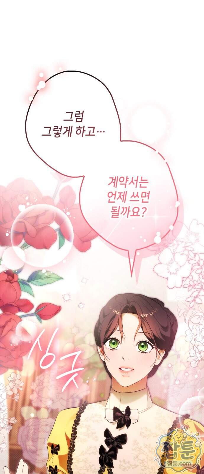 프레스턴 경의 비밀 가정교사 21화 29