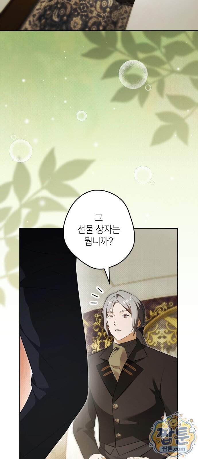 프레스턴 경의 비밀 가정교사 21화 35